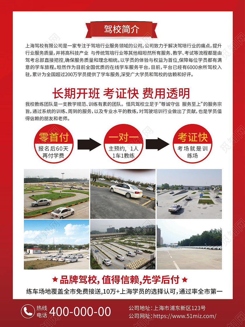 红色大气喜庆风格驾校宣传单设计