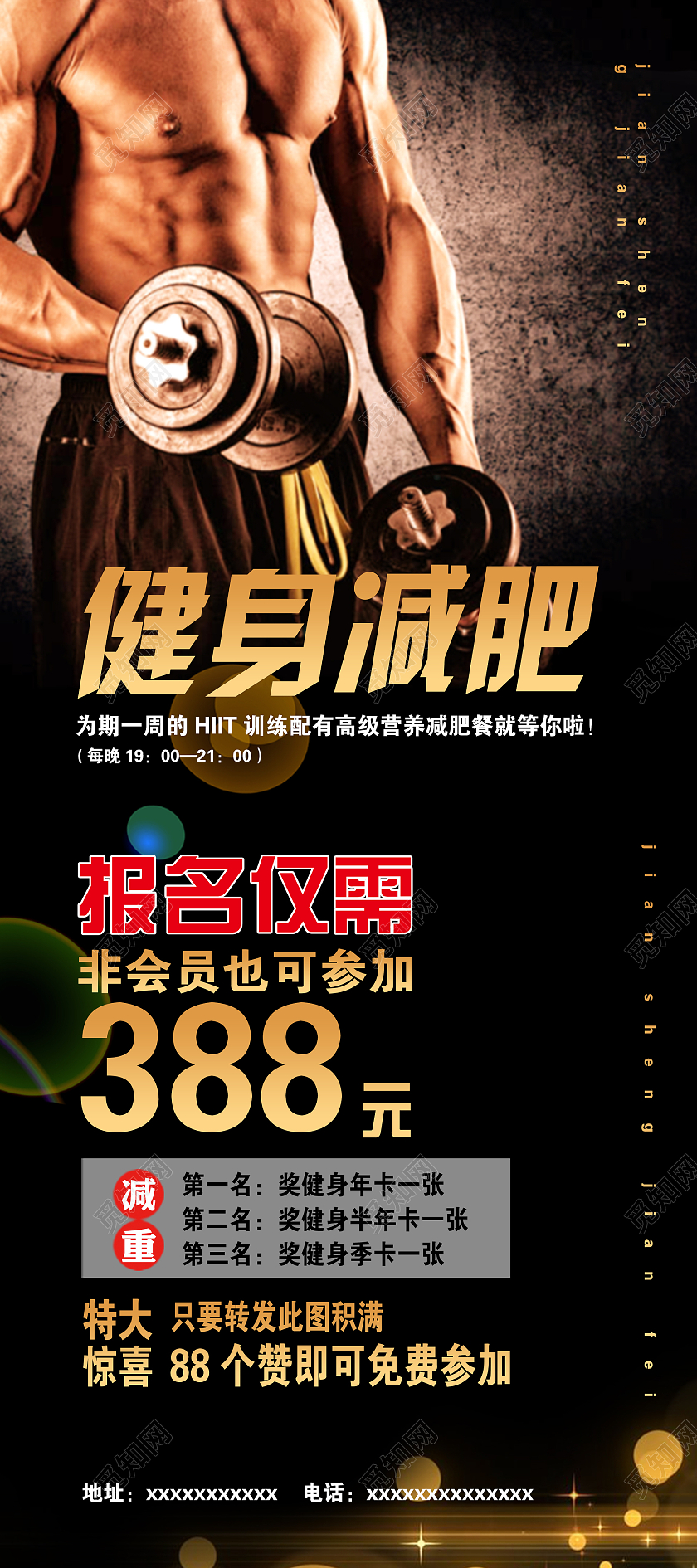 黑色简约时尚大气女性美女减肥健身易拉宝减肥展架