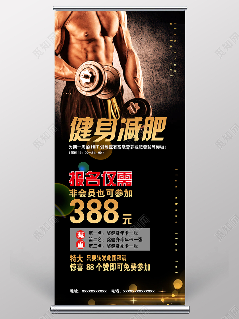 黑色简约时尚大气女性美女减肥健身易拉宝减肥展架