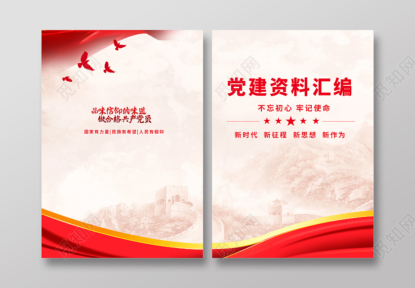 红色简约大气党建资料汇编党建封面画册封面