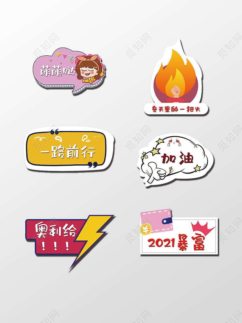 卡通手举牌冬天里的一把火手举牌热情的