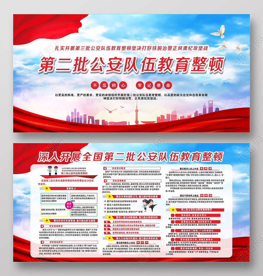 彩色红色第二批政法队伍教育整顿宣传栏第二批公安队伍教育整顿