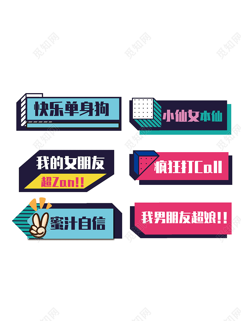 异形手举牌  俏皮标语  小仙女手举牌  纯色  孟菲斯风格