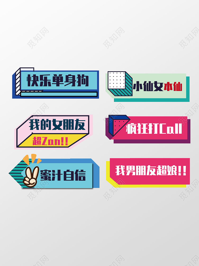 异形手举牌  俏皮标语  小仙女手举牌  纯色  孟菲斯风格