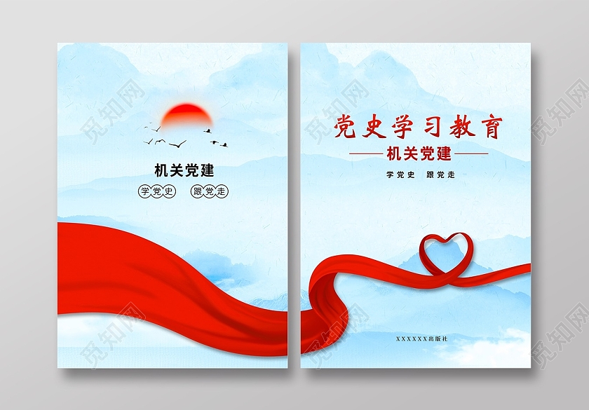 蓝色水墨党史学习教育党建画册封面党建画册封面党建封面