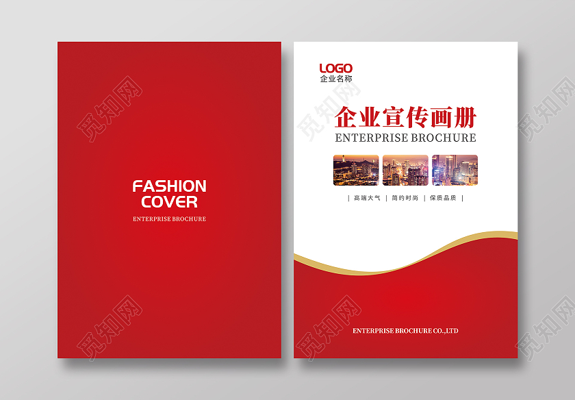 红色简约企业宣传画册红色封面红色大气画册封面