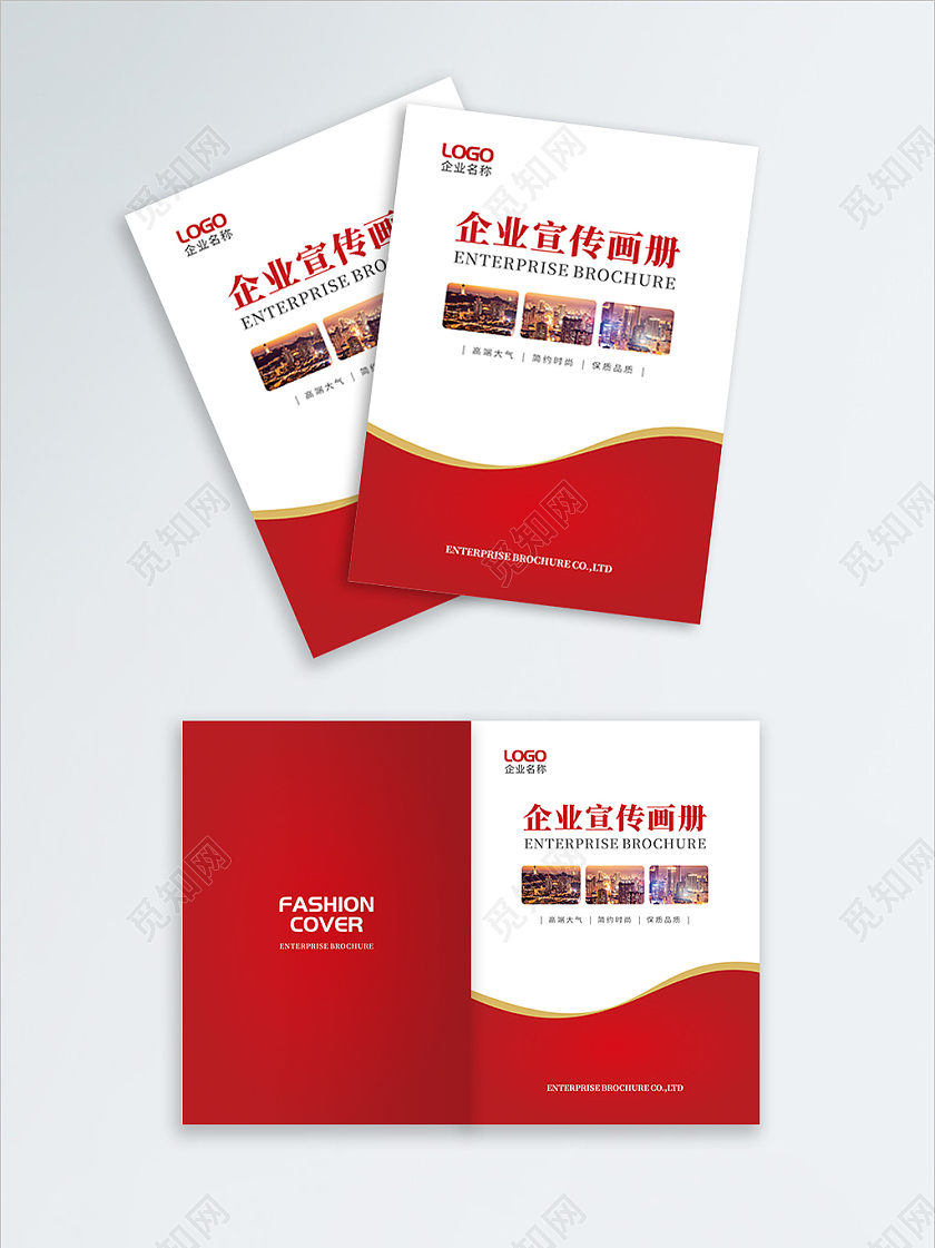 红色简约企业宣传画册红色封面红色大气画册封面