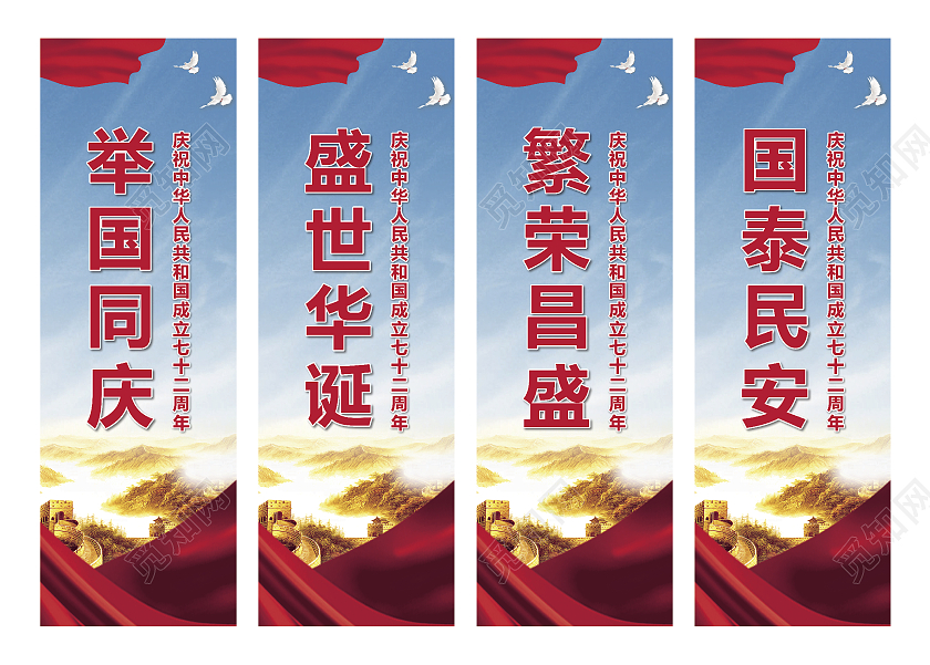 浅蓝端庄传统举国同庆国盛世华诞庆吊旗国庆吊旗