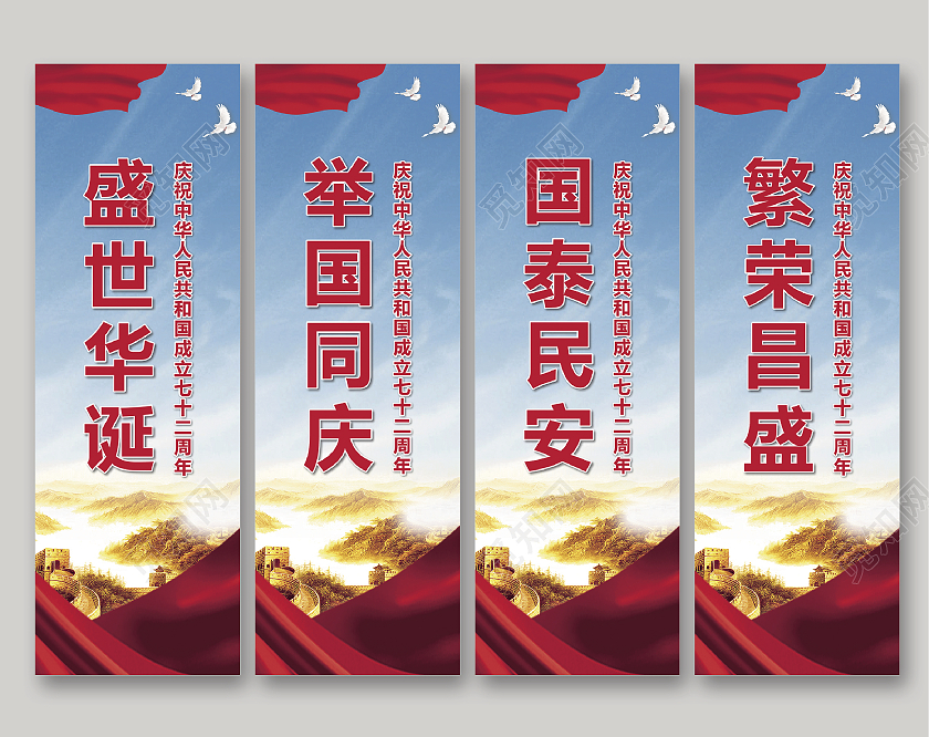 浅蓝端庄传统举国同庆国盛世华诞庆吊旗国庆吊旗