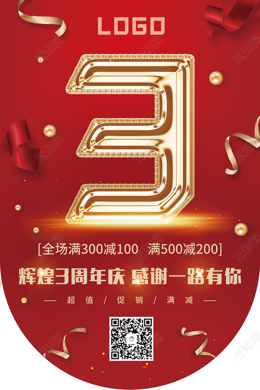 红金色高级大气立体字商场周年三周年庆活动促销吊旗周年庆吊旗