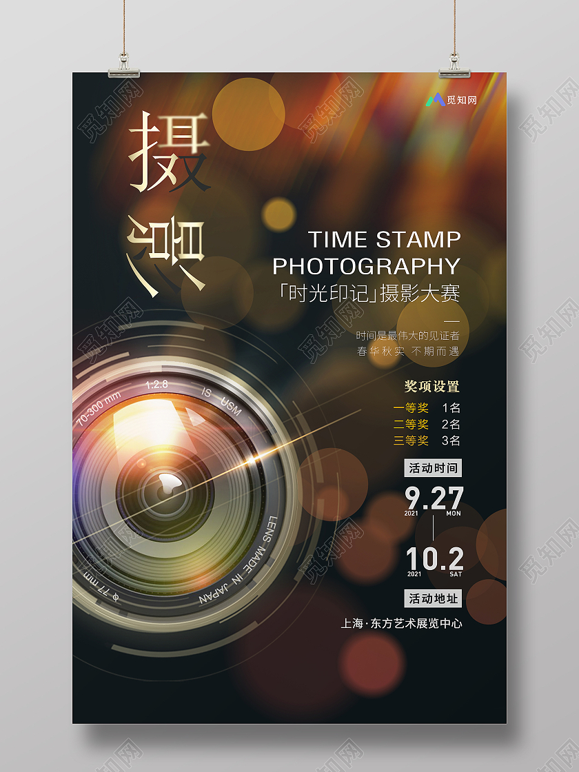 黑色经典大气镜头光效摄影大赛海报摄影