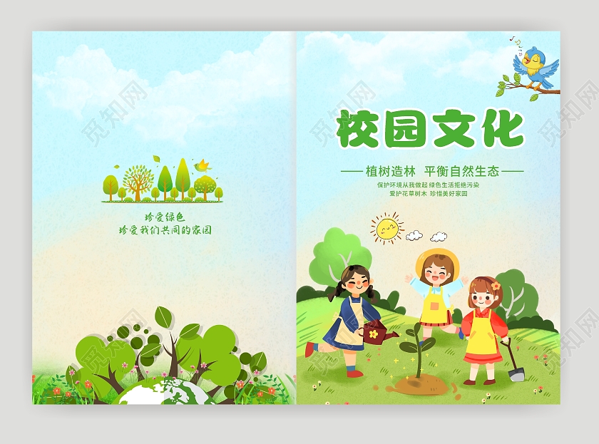 浅蓝色可爱风校园文化封面卡通清新风格封面书本封面