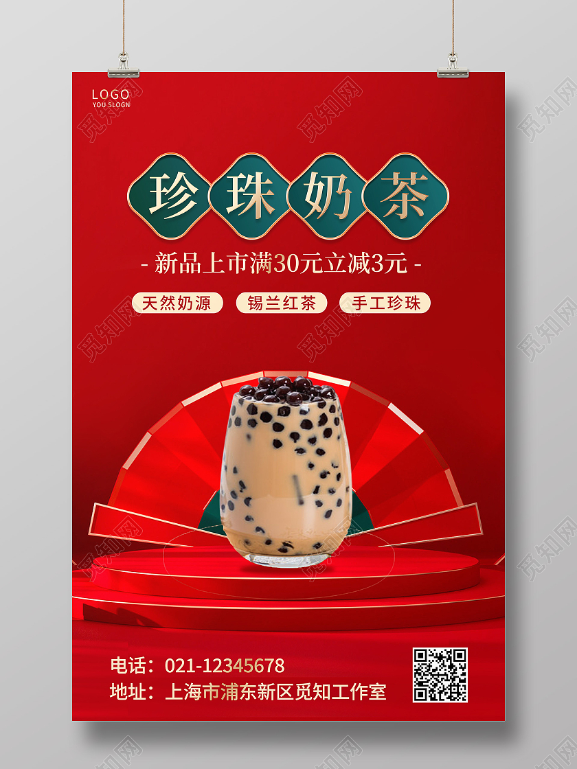 红色简约国潮风新品上市珍珠奶茶海报