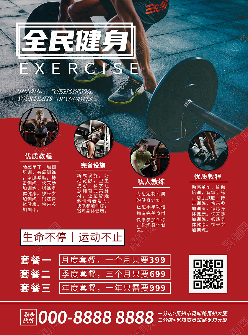 红色健身房宣传单健身促销宣传单健身宣传单
