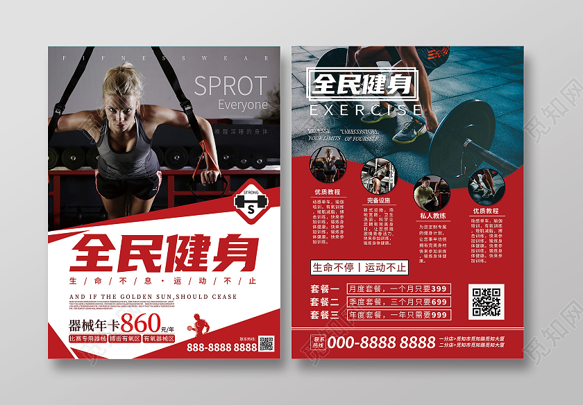 红色健身房宣传单健身促销宣传单健身宣传单