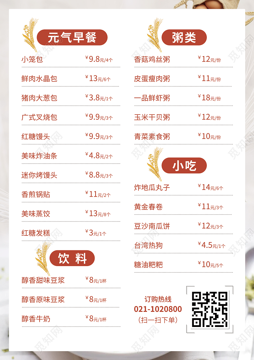红色清新营养早餐西式早餐茶楼茗菜点单悦享美食菜单设计早餐菜单