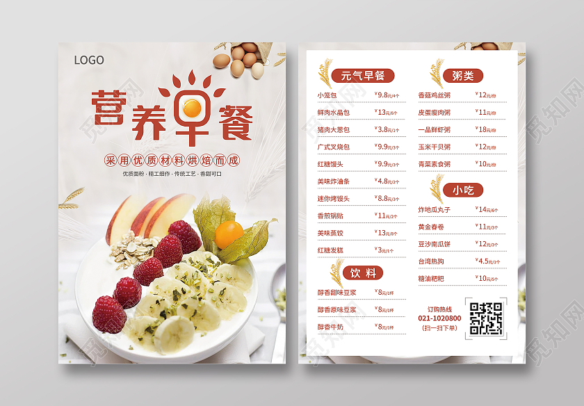 红色清新营养早餐西式早餐茶楼茗菜点单悦享美食菜单设计早餐菜单