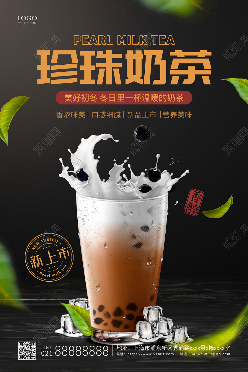 黑色简约珍珠奶茶宣传海报奶茶海报