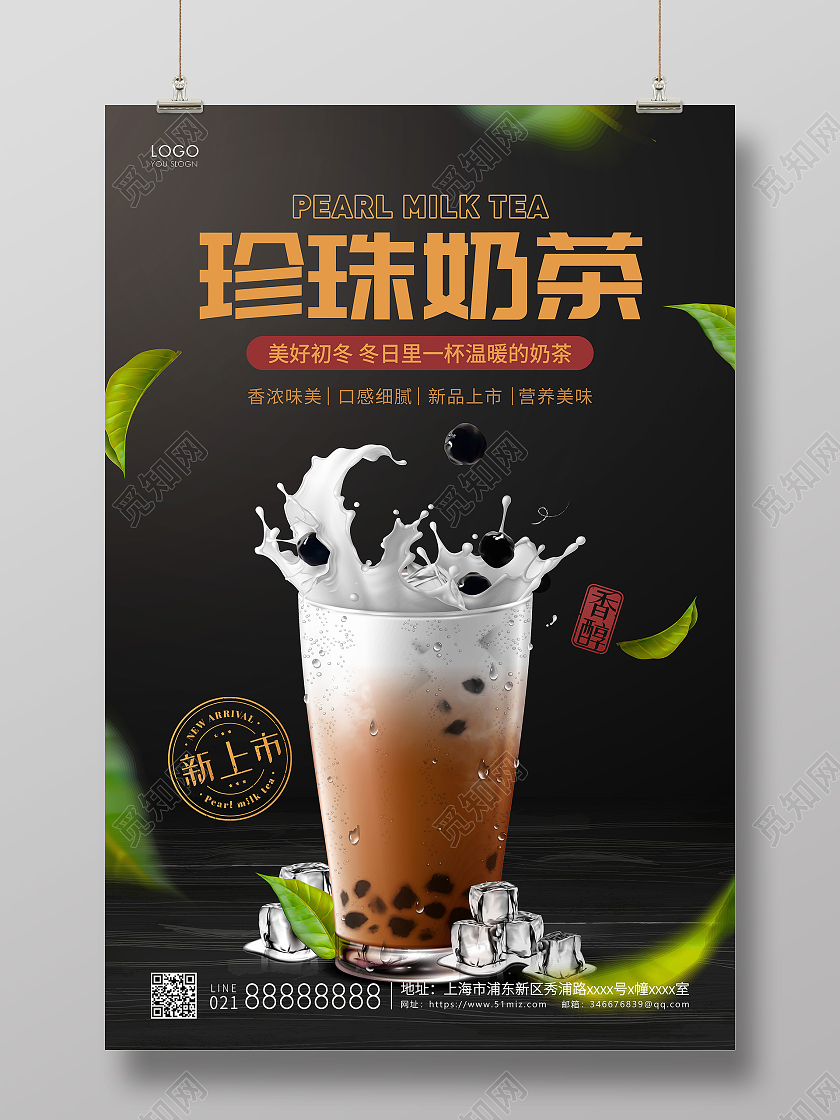 黑色简约珍珠奶茶宣传海报奶茶海报