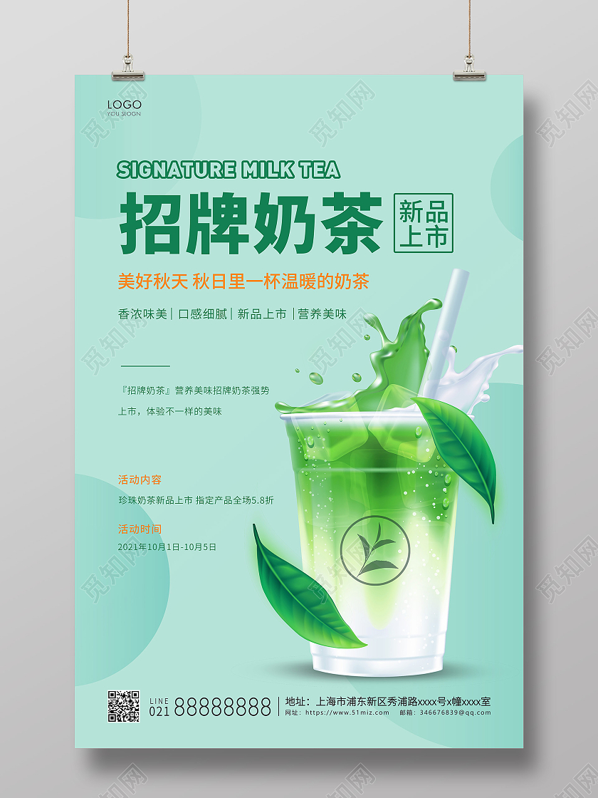 绿色简约招牌奶茶宣传海报奶茶海报