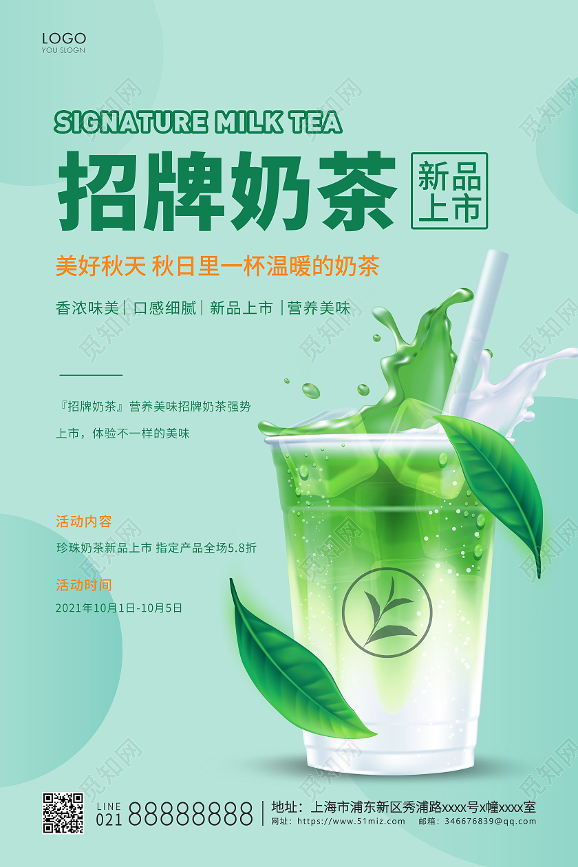 绿色简约招牌奶茶宣传海报奶茶海报