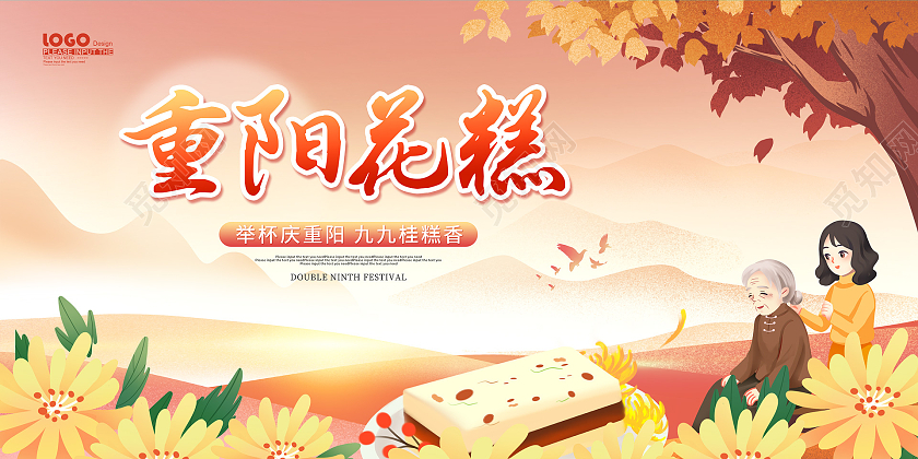 黄色卡通插画重阳节花糕促销展板重阳节重阳糕