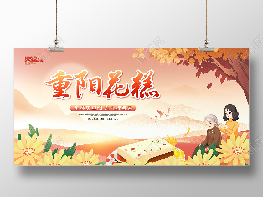 黄色卡通插画重阳节花糕促销展板重阳节重阳糕