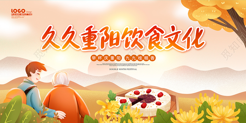 黄色卡通插画重阳节饮食文化宣传展板重阳节重阳糕