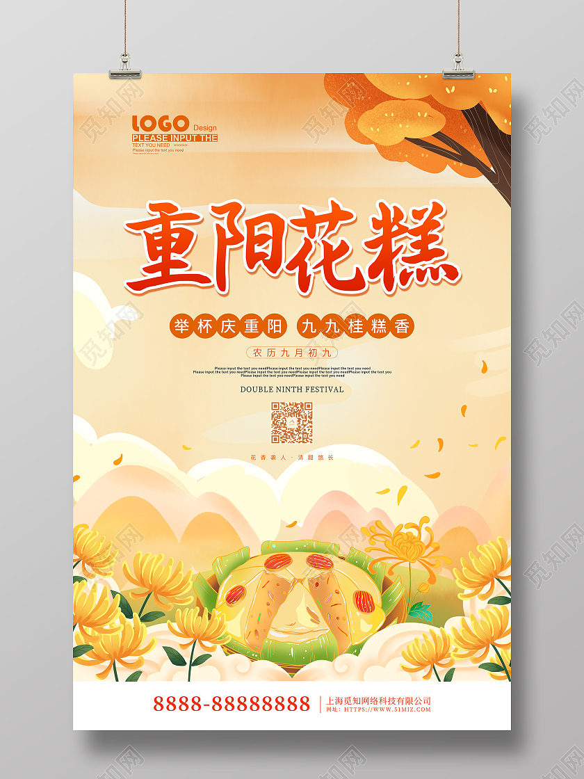 黄色卡通插画重阳花糕节日宣传海报重阳节重阳糕