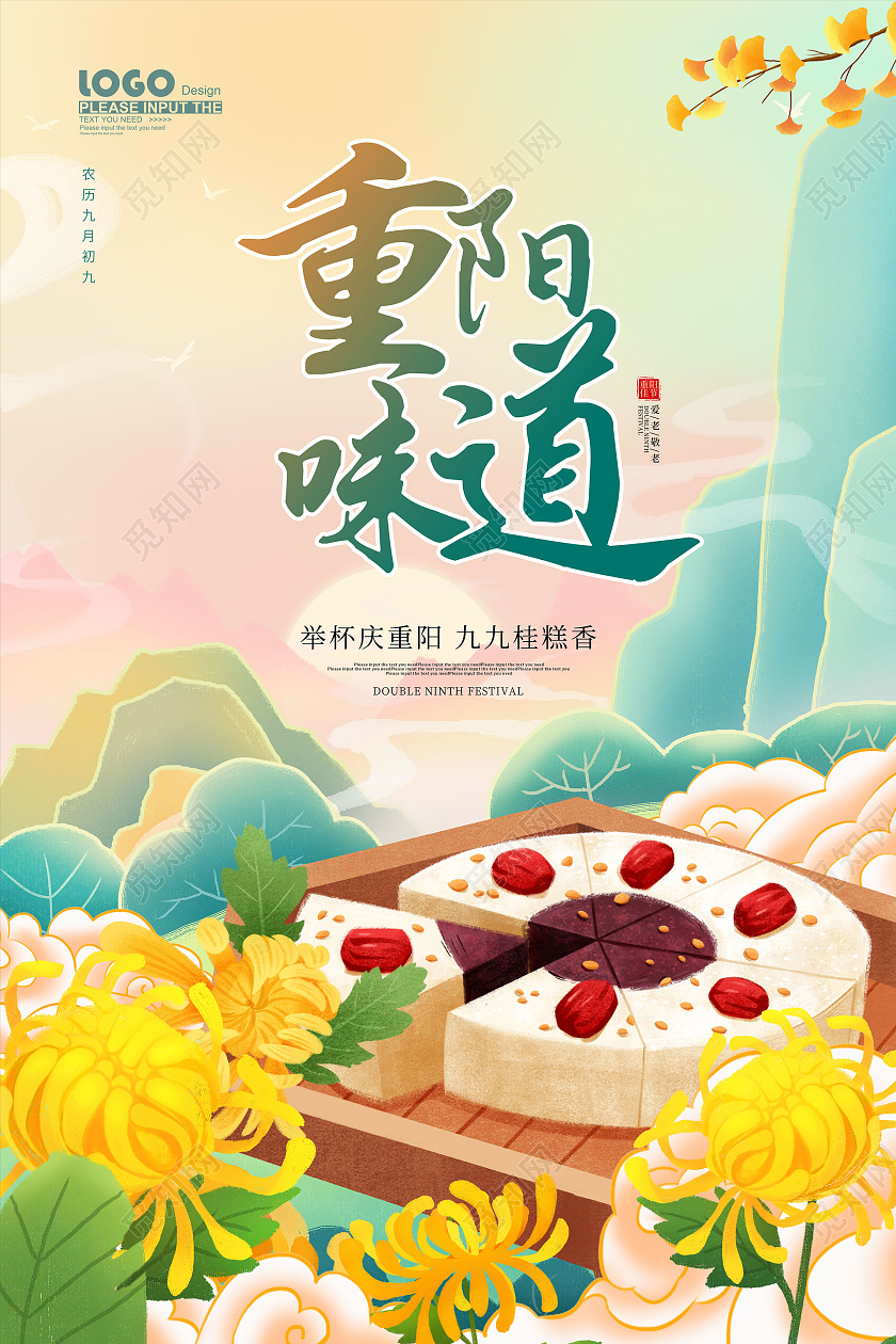 黄色卡通插画重阳味道节日美食海报重阳节重阳糕
