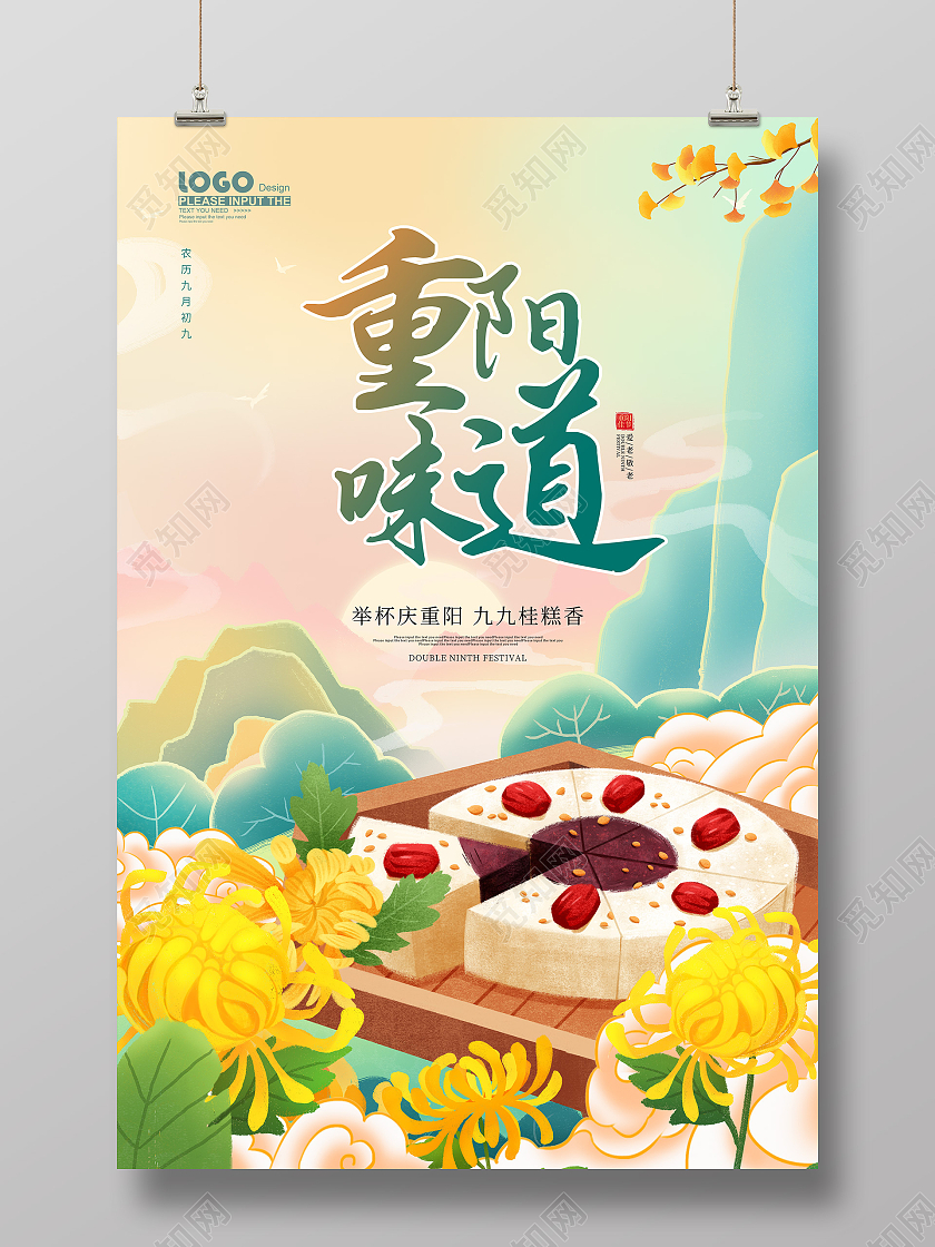 黄色卡通插画重阳味道节日美食海报重阳节重阳糕