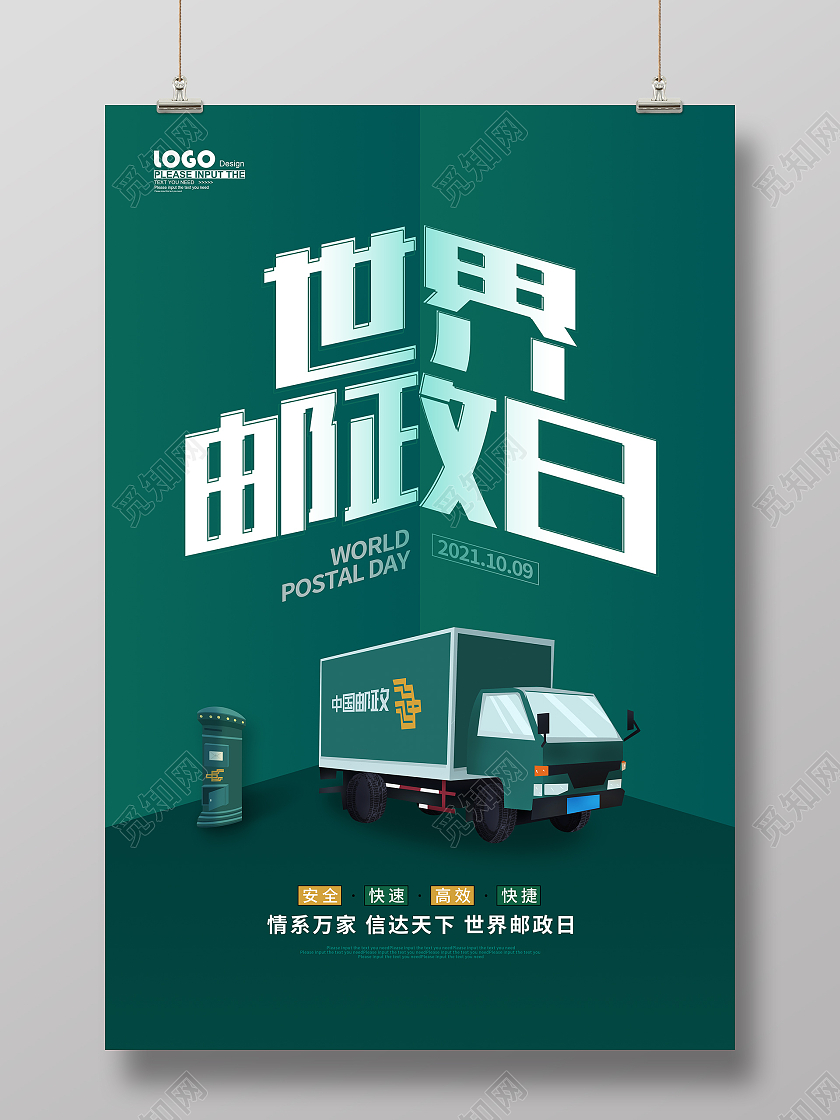 绿色卡通创意世界邮政日节日海报