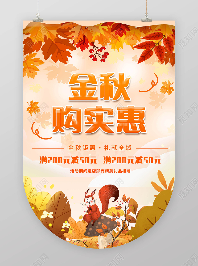 乐享金秋秋天宣传装饰促销宣传一起秋游吧吊旗秋季吊秋季吊旗