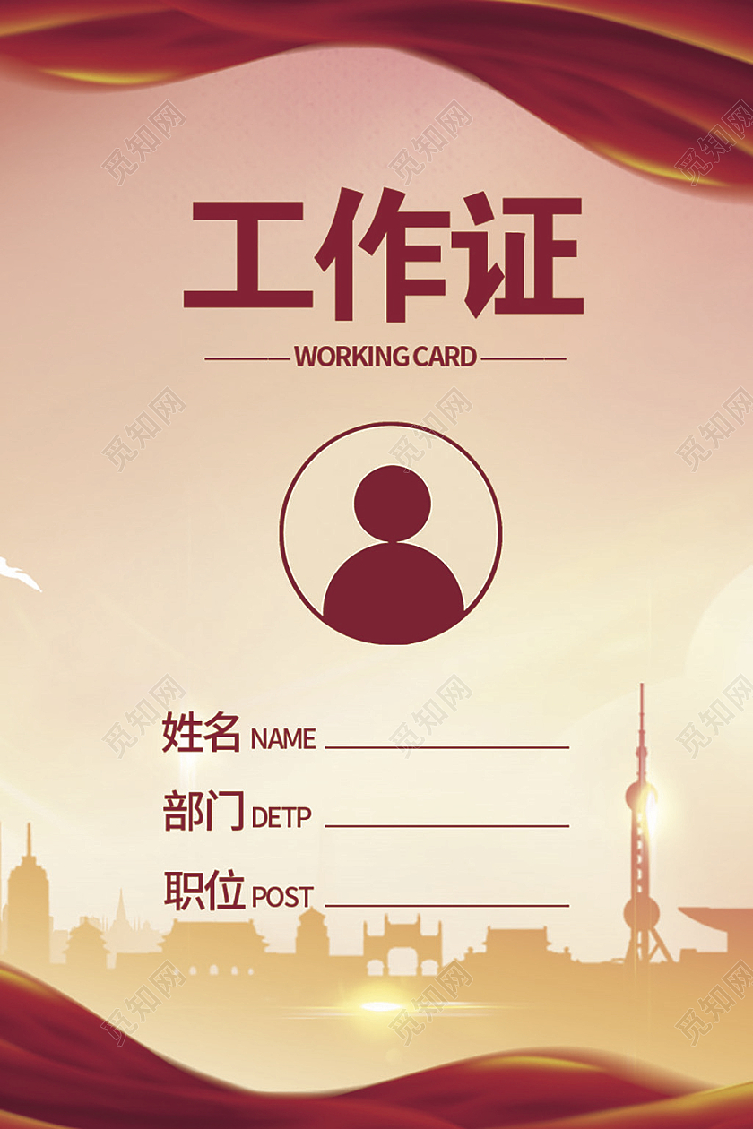 红色工作证100周年胸牌胸卡工作证模板工卡党建党政工作证