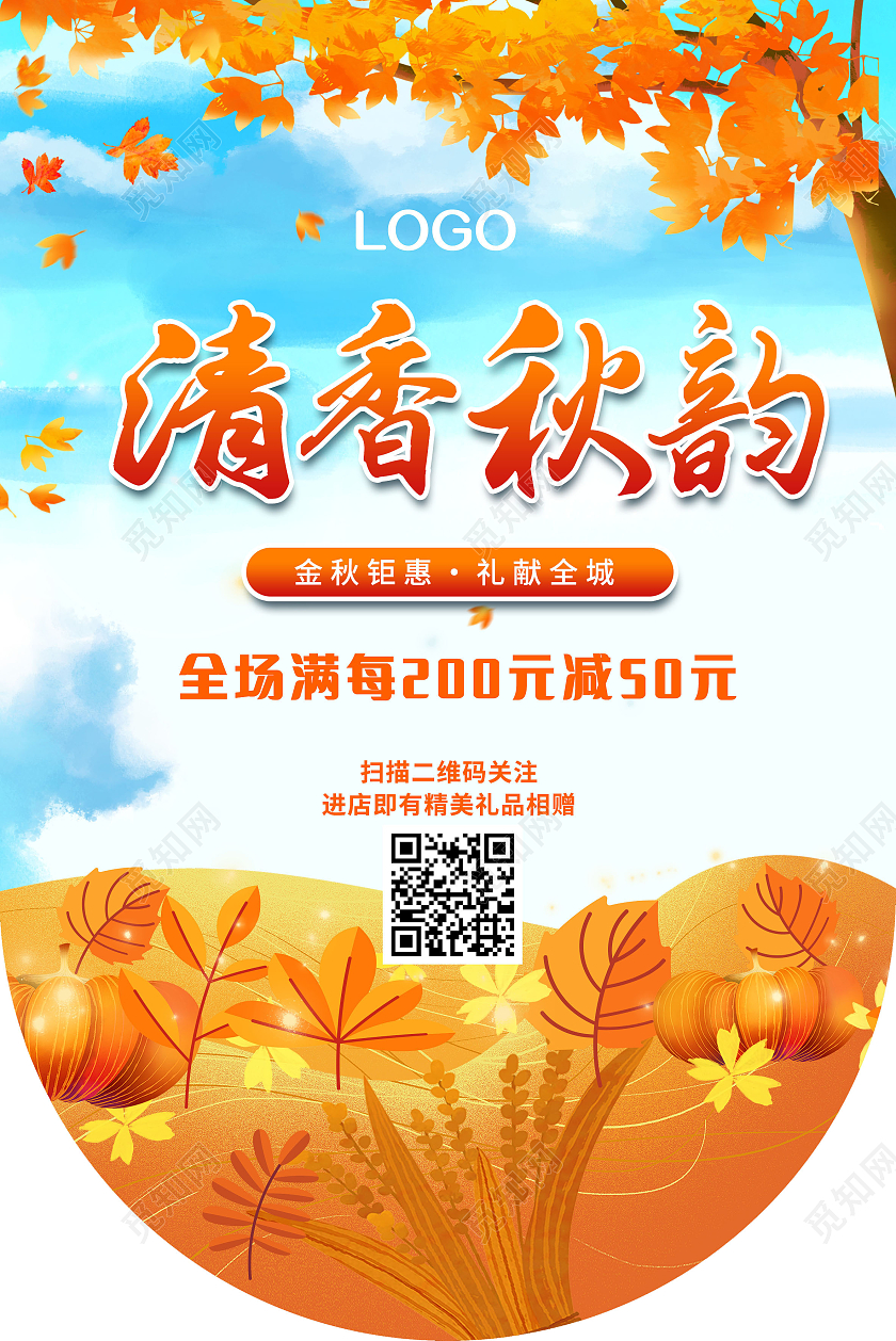 蓝色秋天宣传装饰促销宣传一起秋游吧吊旗秋季吊旗