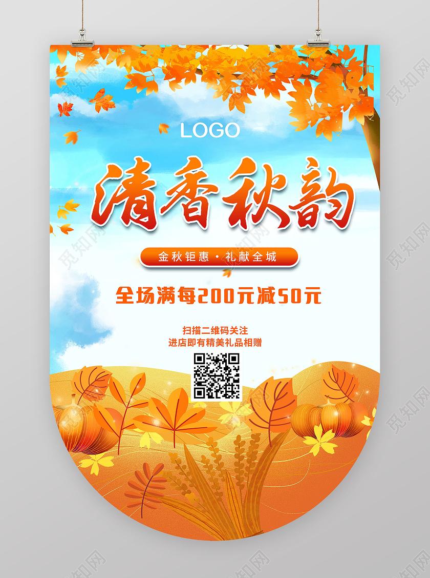 蓝色秋天宣传装饰促销宣传一起秋游吧吊旗秋季吊旗