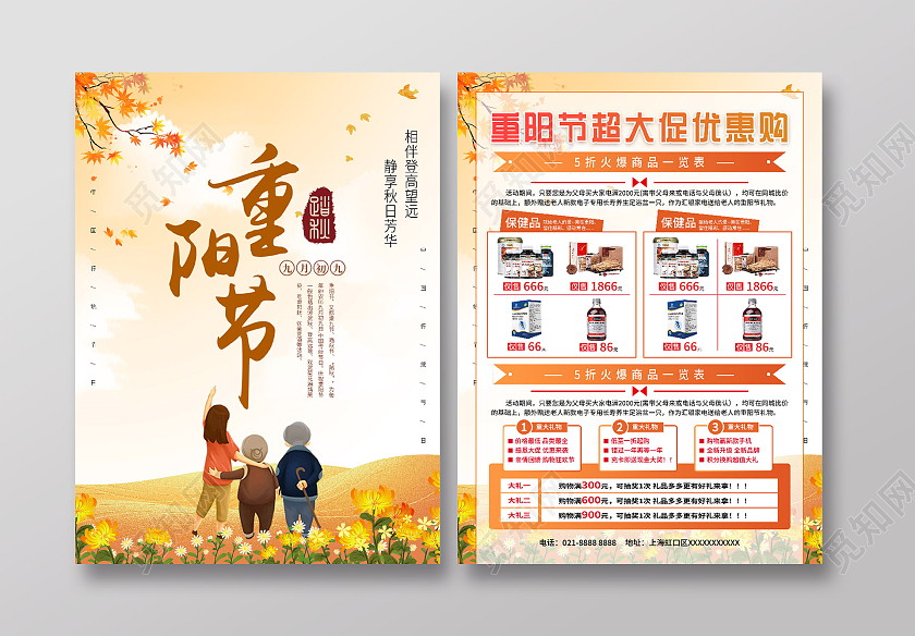 卡通简约唯美九月初九重阳节促销海报九九重阳节单页宣传单重阳节宣传