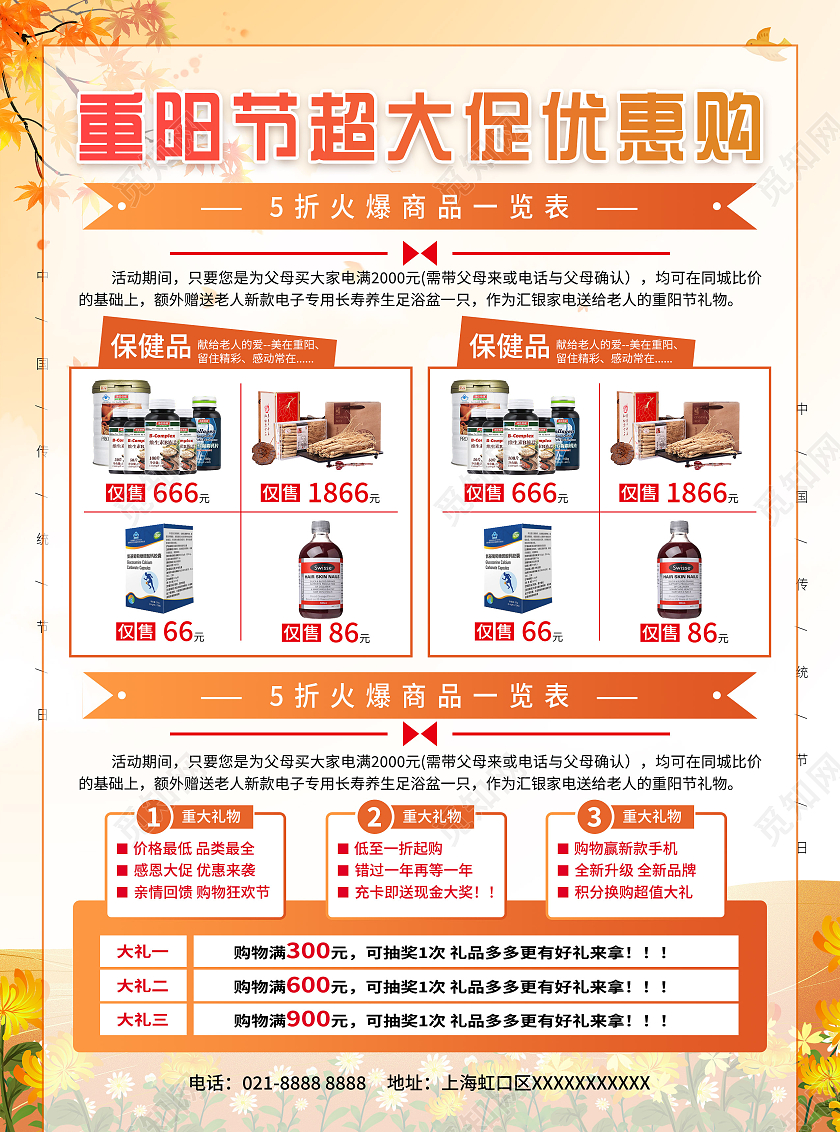 卡通简约唯美九月初九重阳节促销海报九九重阳节单页宣传单重阳节宣传