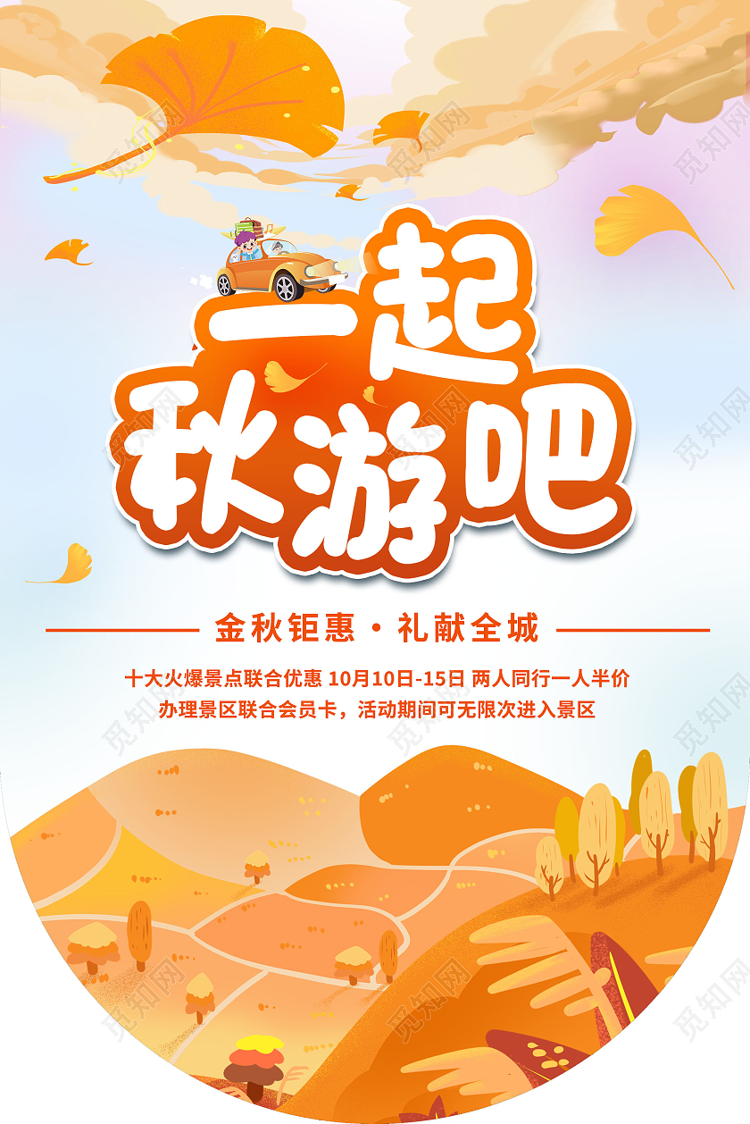 可爱温馨秋天宣传装饰促销宣传一起秋游吧吊旗秋季吊旗