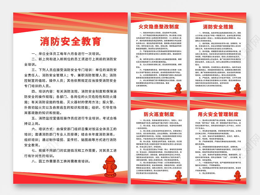 红色简约消防安全教育消防制度制度