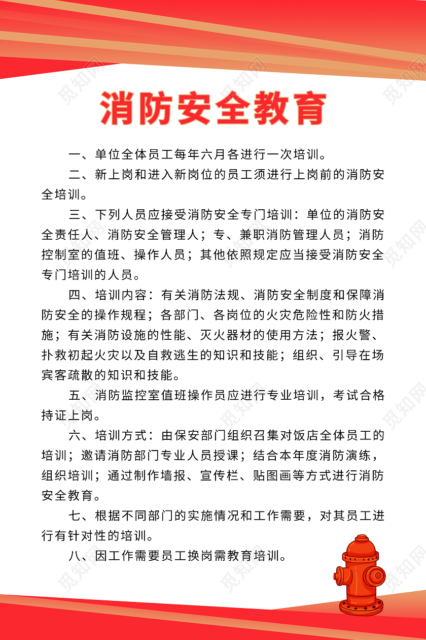 红色简约消防安全教育消防制度制度