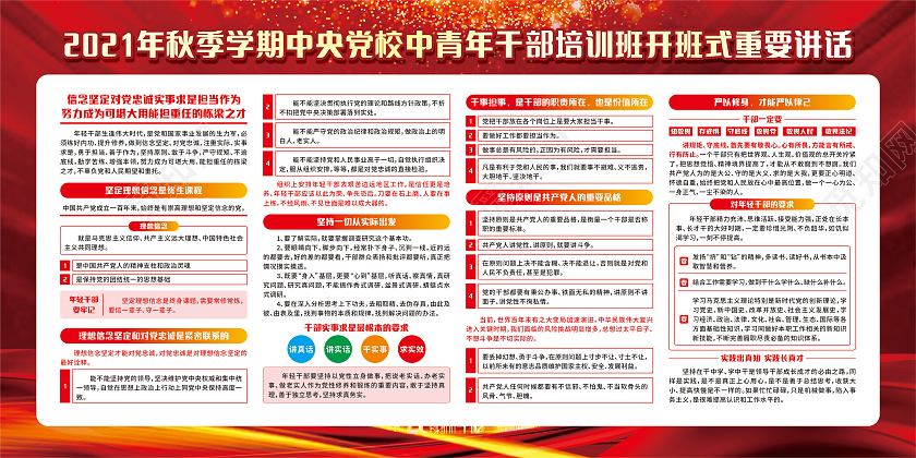 红色线条城市中央党校中青年干部培训班开班式重要讲话中青年干部宣传栏