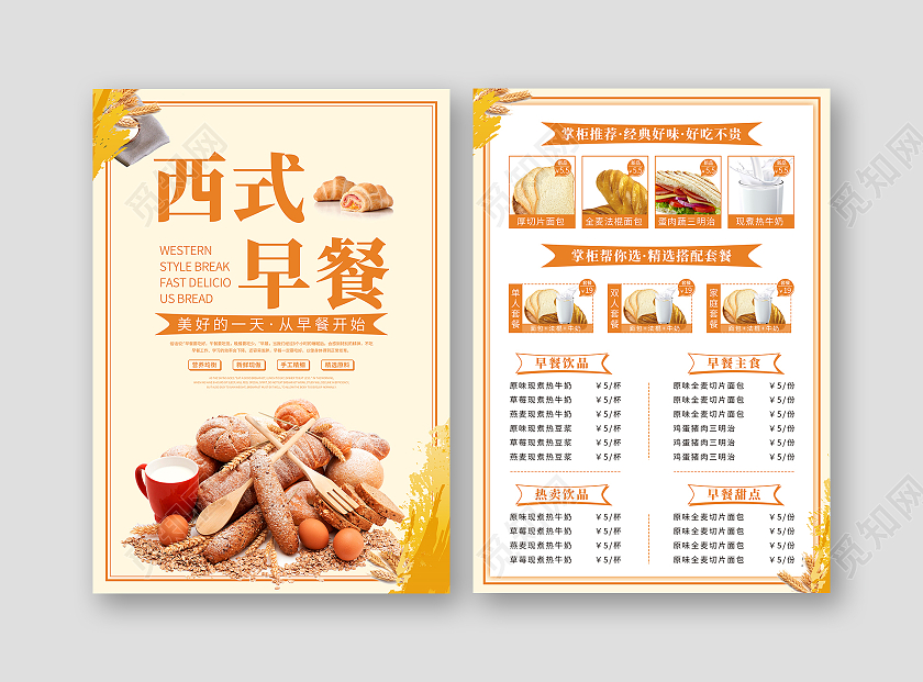 浅黄色简洁商务饭店西式早餐菜单