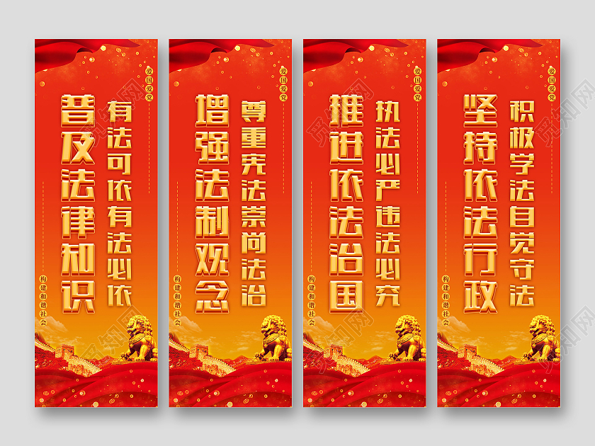 红色大气飘带狮子旗帜党建普法系列挂画普法系列展板