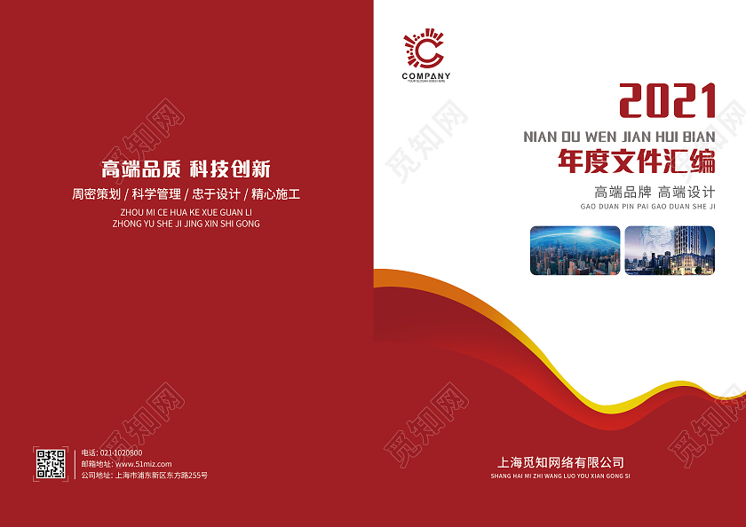 红色几何2021年度文件汇编工作手册解读手册企业画册封面红色封面