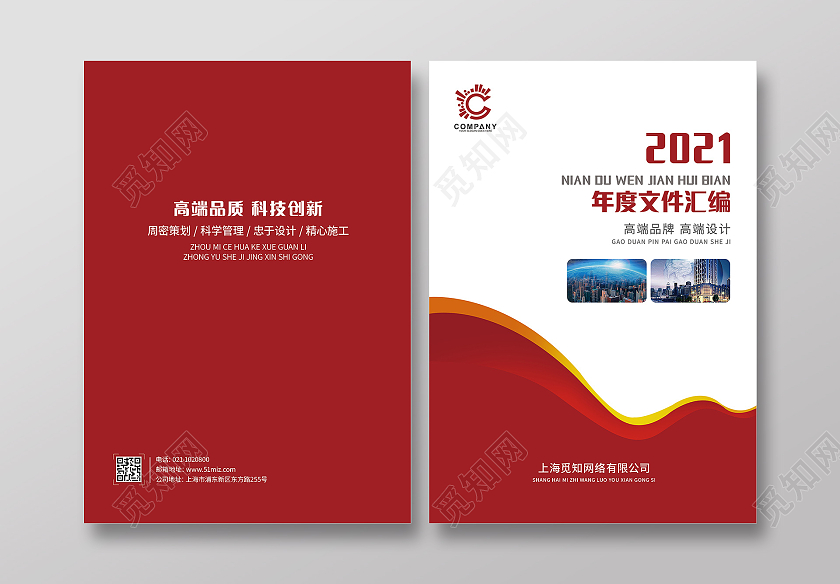 红色几何2021年度文件汇编工作手册解读手册企业画册封面红色封面