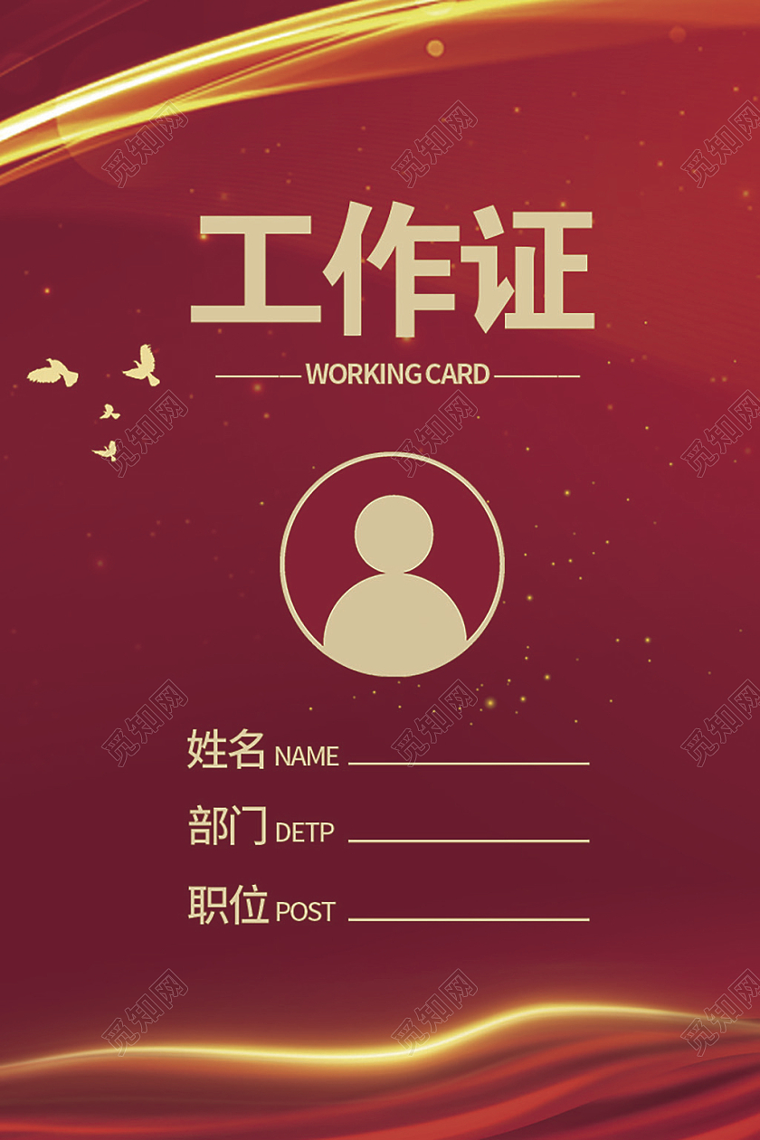 红色大气工作证建党100周年党建党政工作证胸牌通行证