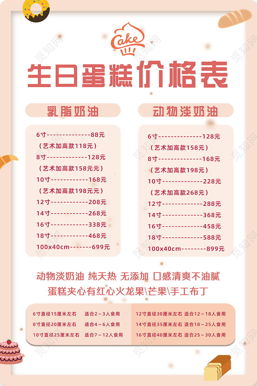 裸色简约温馨生日蛋糕价格表蛋糕价目表