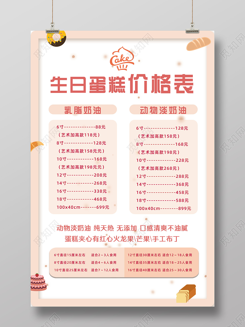 裸色简约温馨生日蛋糕价格表蛋糕价目表