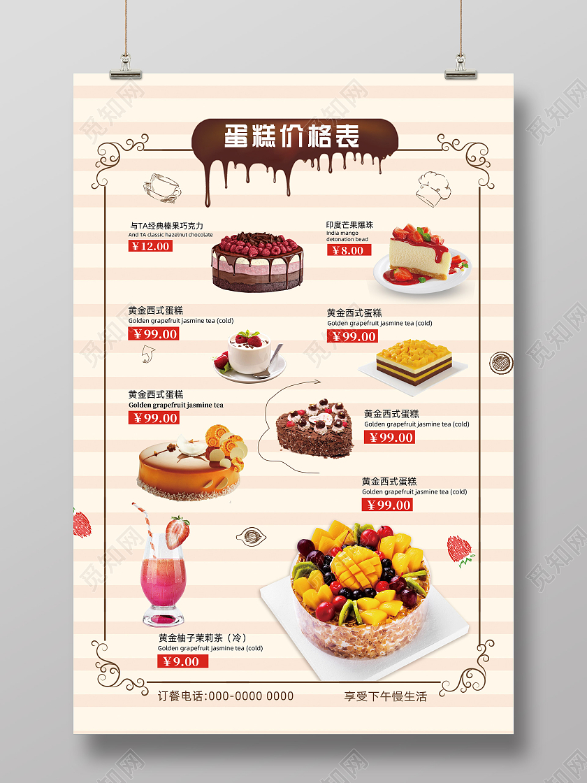 黄色条纹西式简约温馨蛋糕价格表蛋糕价目表